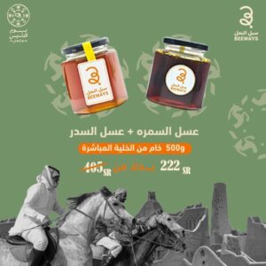 عسل السمرة +عسل السدر