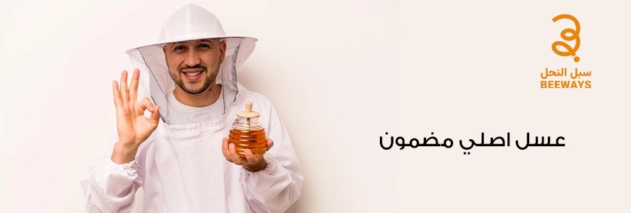 عسل اصلي مضمون